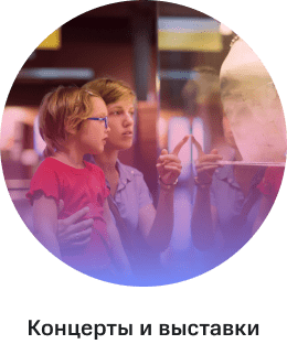 Концерты и выставки